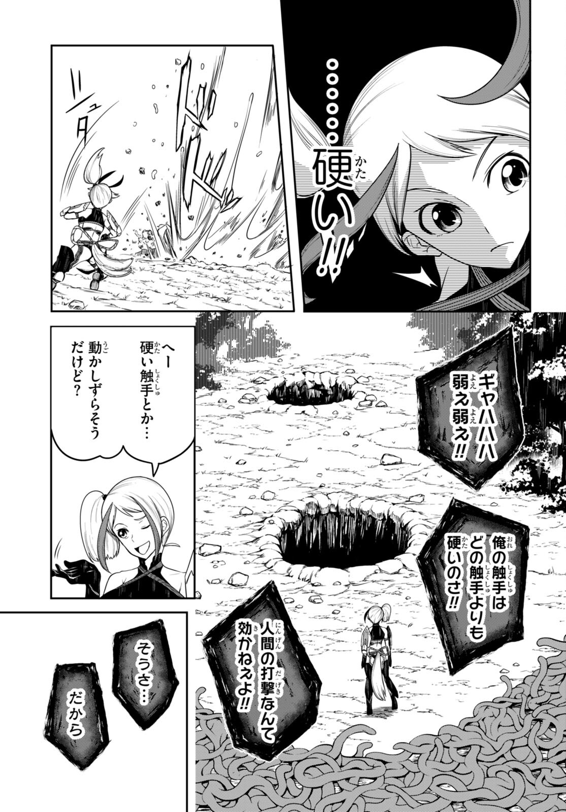 Tentacle Hole Chap 8 - Next Chap 9