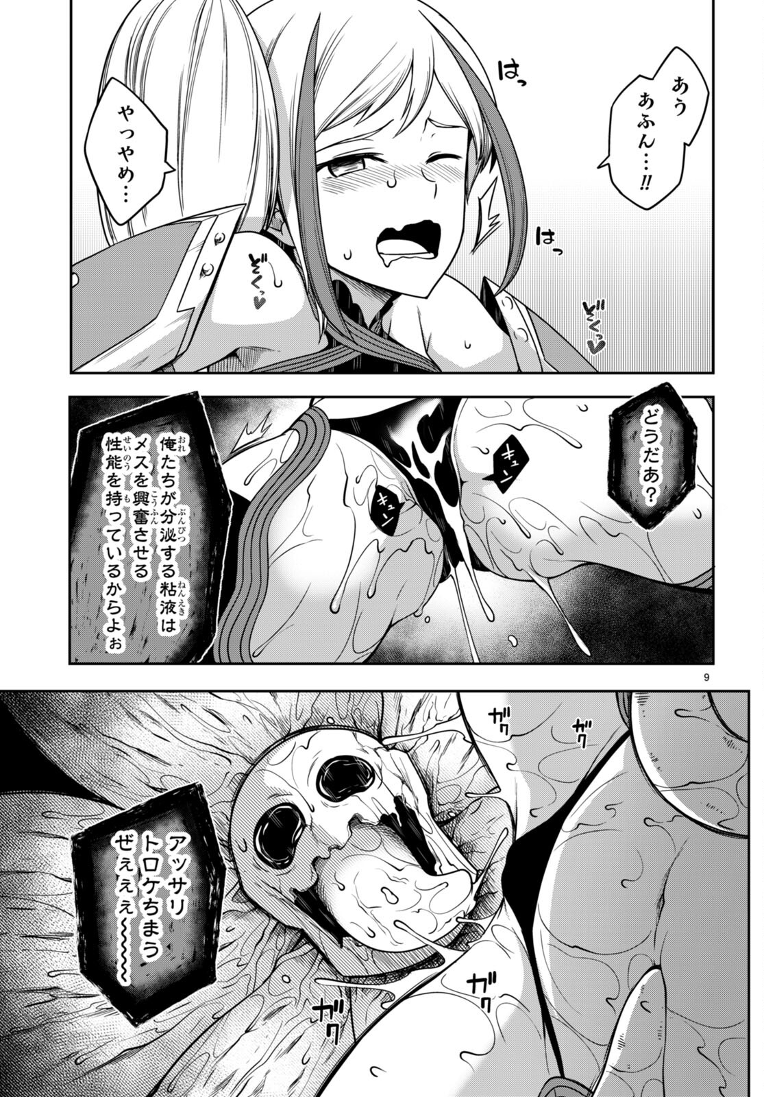 Tentacle Hole Chap 8 - Next Chap 9