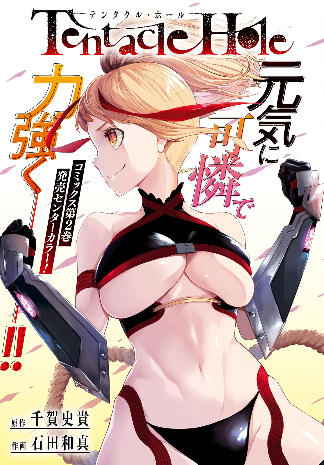 Tentacle Hole Chap 9 - Next Chap 10