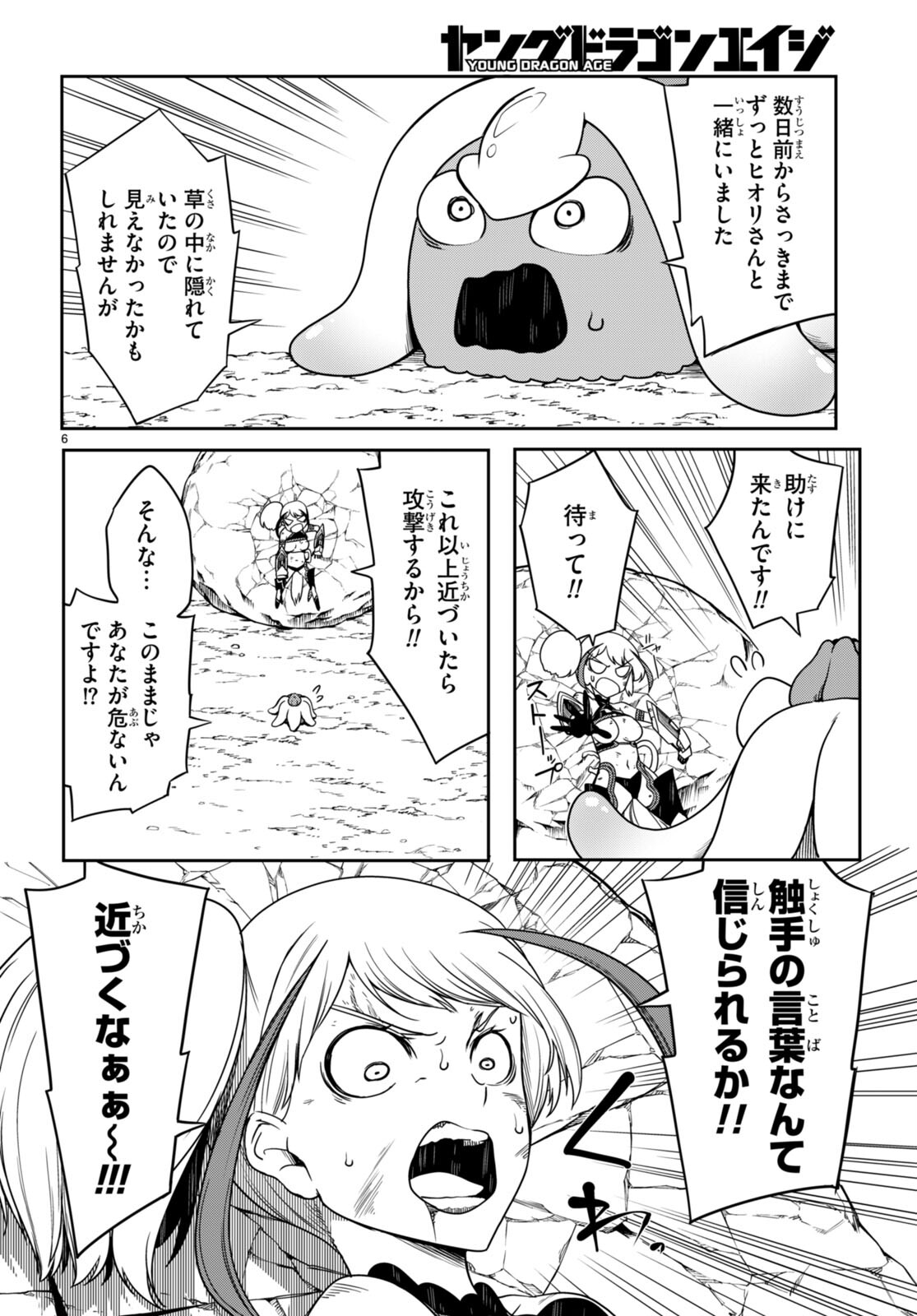 Tentacle Hole Chap 9 - Next Chap 10