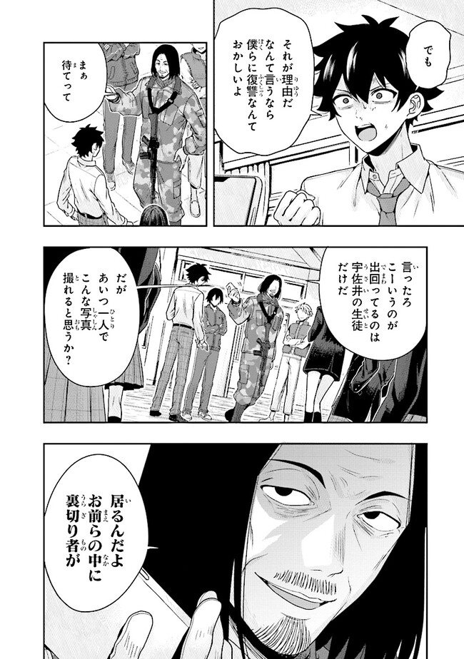 Tsugi wa Anata ga Yarareru Ban desu. Chap 4.1 - Next Chap 5.1