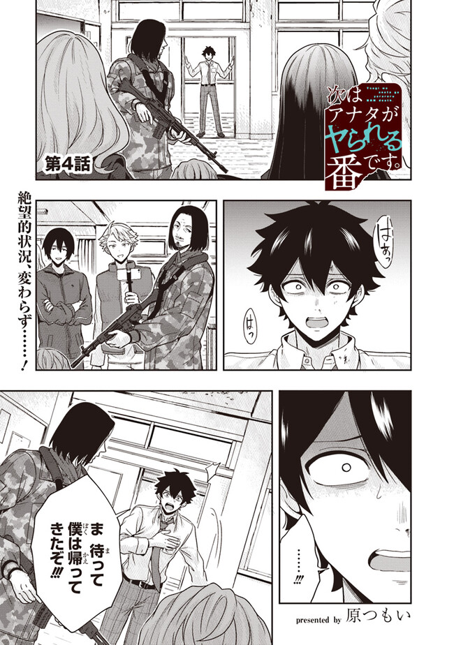 Tsugi wa Anata ga Yarareru Ban desu. Chap 4.1 - Next Chap 5.1