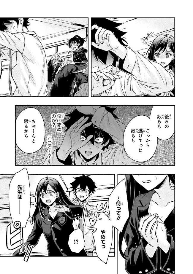 Tsugi wa Anata ga Yarareru Ban desu. Chap 4.1 - Next Chap 5.1