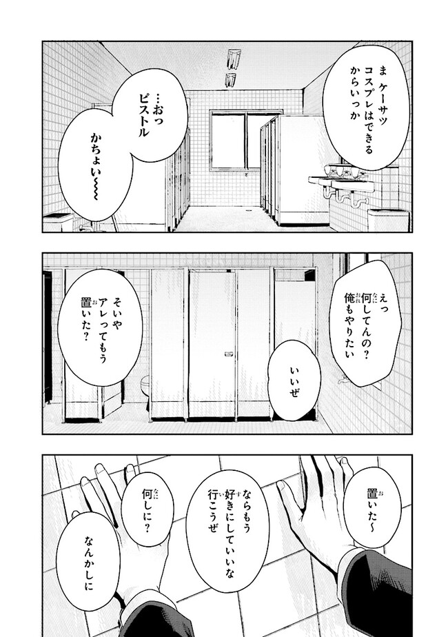 Tsugi wa Anata ga Yarareru Ban desu. Chap 4.2 - Next Chap 5.2