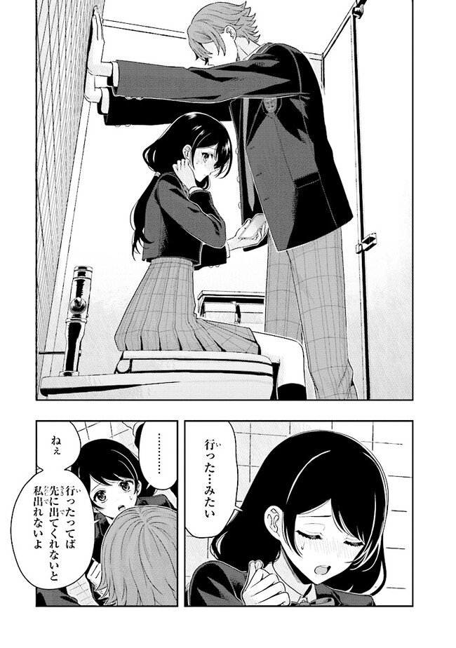 Tsugi wa Anata ga Yarareru Ban desu. Chap 4.2 - Next Chap 5.2