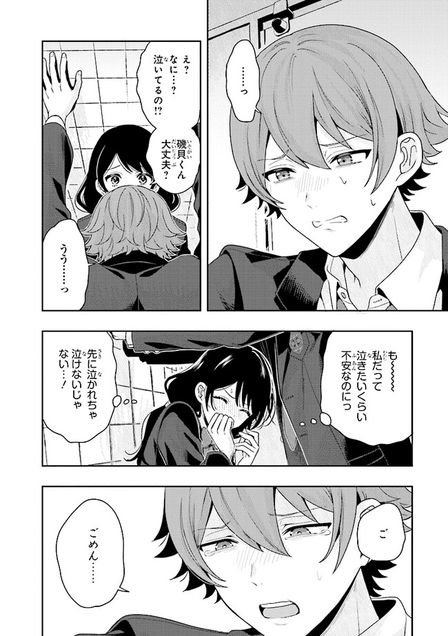 Tsugi wa Anata ga Yarareru Ban desu. Chap 4.2 - Next Chap 5.2