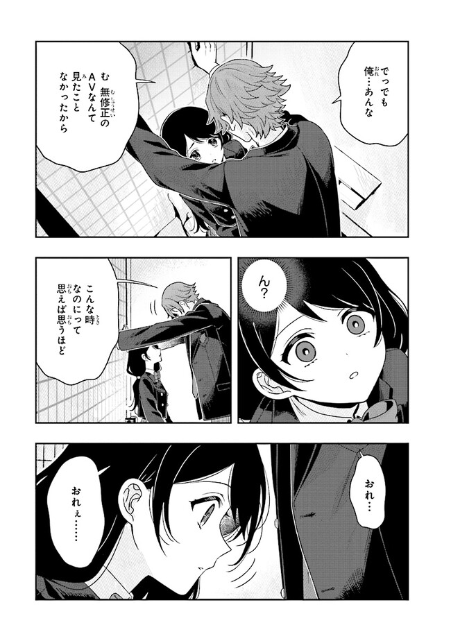 Tsugi wa Anata ga Yarareru Ban desu. Chap 4.2 - Next Chap 5.2