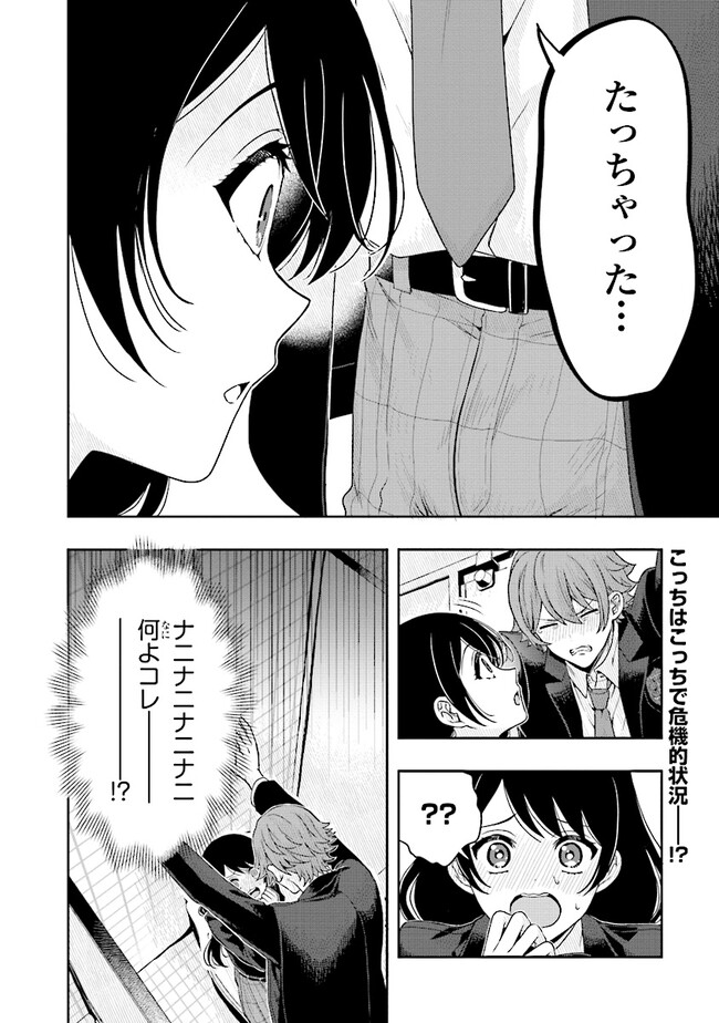 Tsugi wa Anata ga Yarareru Ban desu. Chap 4.2 - Next Chap 5.2