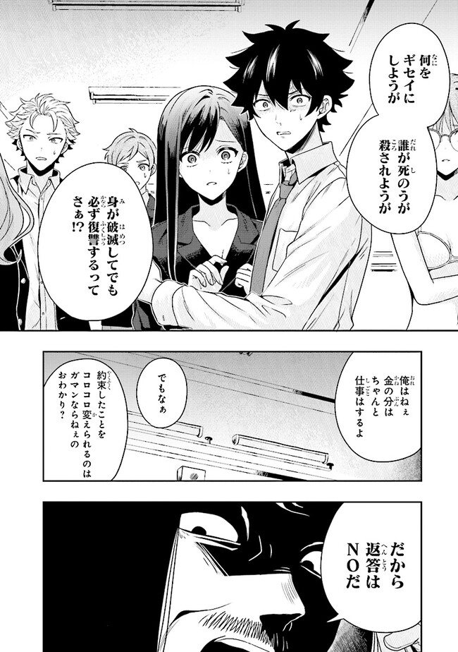 Tsugi wa Anata ga Yarareru Ban desu. Chap 4.2 - Next Chap 5.2