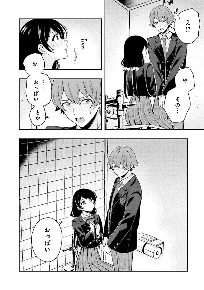 Tsugi wa Anata ga Yarareru Ban desu. Chap 5.1 - Next Chap 6.1