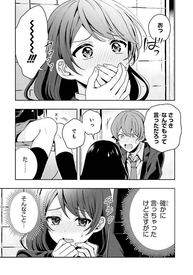 Tsugi wa Anata ga Yarareru Ban desu. Chap 5.1 - Next Chap 6.1