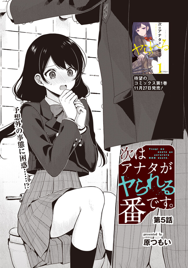 Tsugi wa Anata ga Yarareru Ban desu. Chap 5.1 - Next Chap 6.1