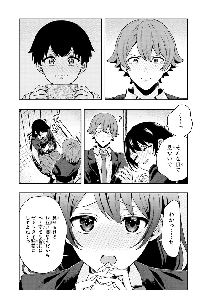 Tsugi wa Anata ga Yarareru Ban desu. Chap 5.1 - Next Chap 6.1