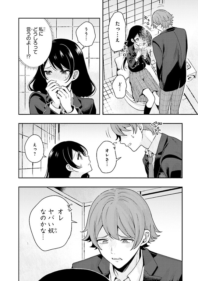 Tsugi wa Anata ga Yarareru Ban desu. Chap 5.1 - Next Chap 6.1