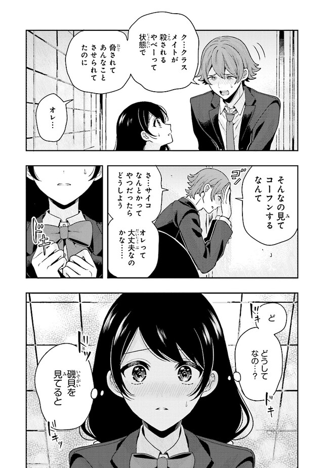 Tsugi wa Anata ga Yarareru Ban desu. Chap 5.1 - Next Chap 6.1