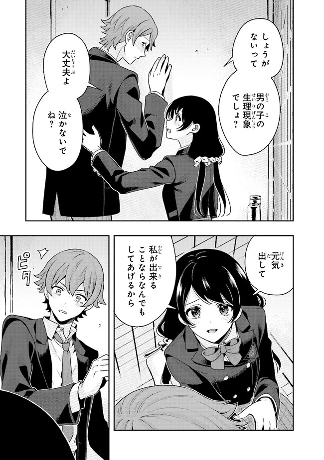 Tsugi wa Anata ga Yarareru Ban desu. Chap 5.1 - Next Chap 6.1