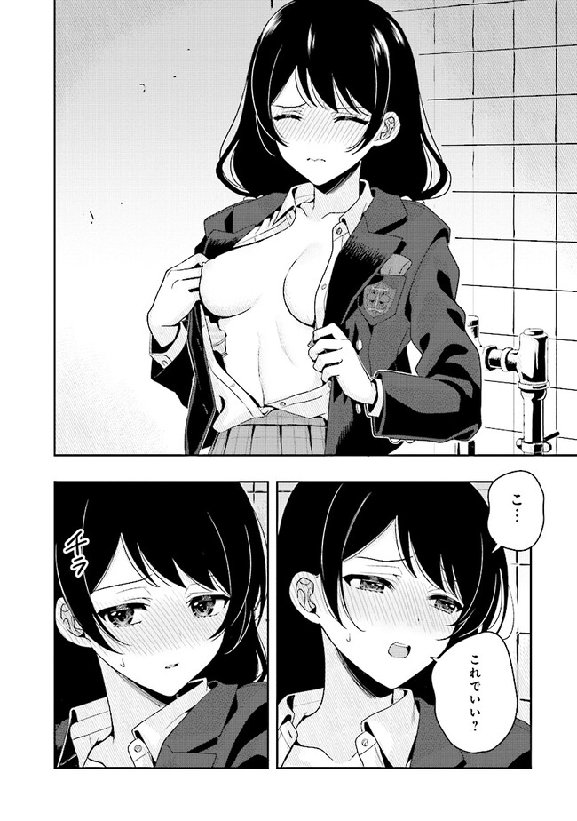 Tsugi wa Anata ga Yarareru Ban desu. Chap 5.2 - Next Chap 6.2