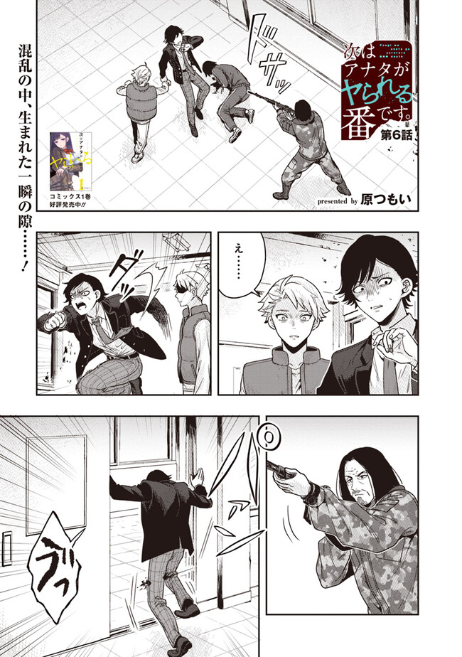 Tsugi wa Anata ga Yarareru Ban desu. Chap 6.1 - Next Chap 7.1