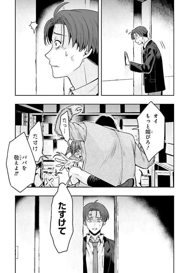 Tsugi wa Anata ga Yarareru Ban desu. Chap 6.2 - Next Chap 7.2