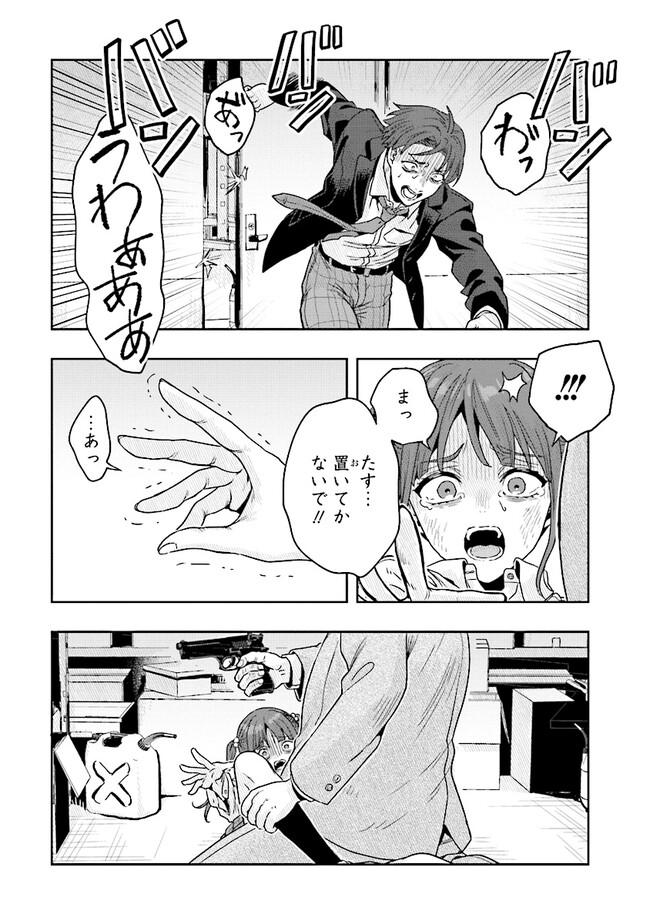 Tsugi wa Anata ga Yarareru Ban desu. Chap 6.2 - Next Chap 7.2