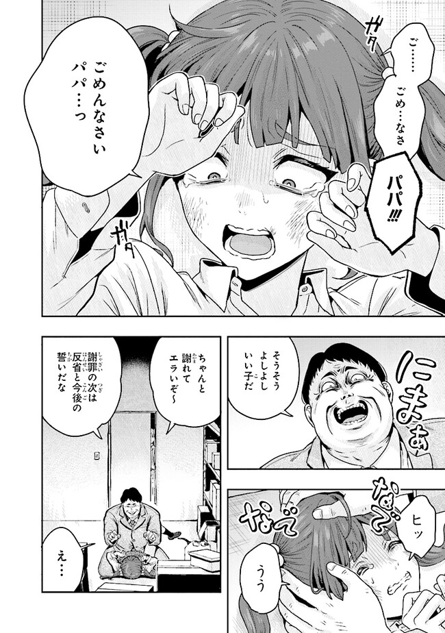 Tsugi wa Anata ga Yarareru Ban desu. Chap 6.2 - Next Chap 7.2