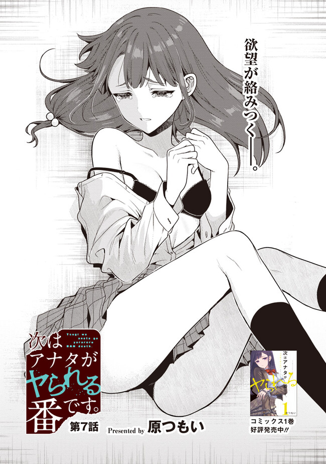 Tsugi wa Anata ga Yarareru Ban desu. Chap 7.1 - Next Chap 8.1