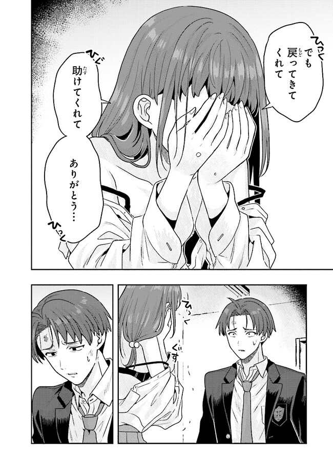 Tsugi wa Anata ga Yarareru Ban desu. Chap 7.2 - Next Chap 8.2