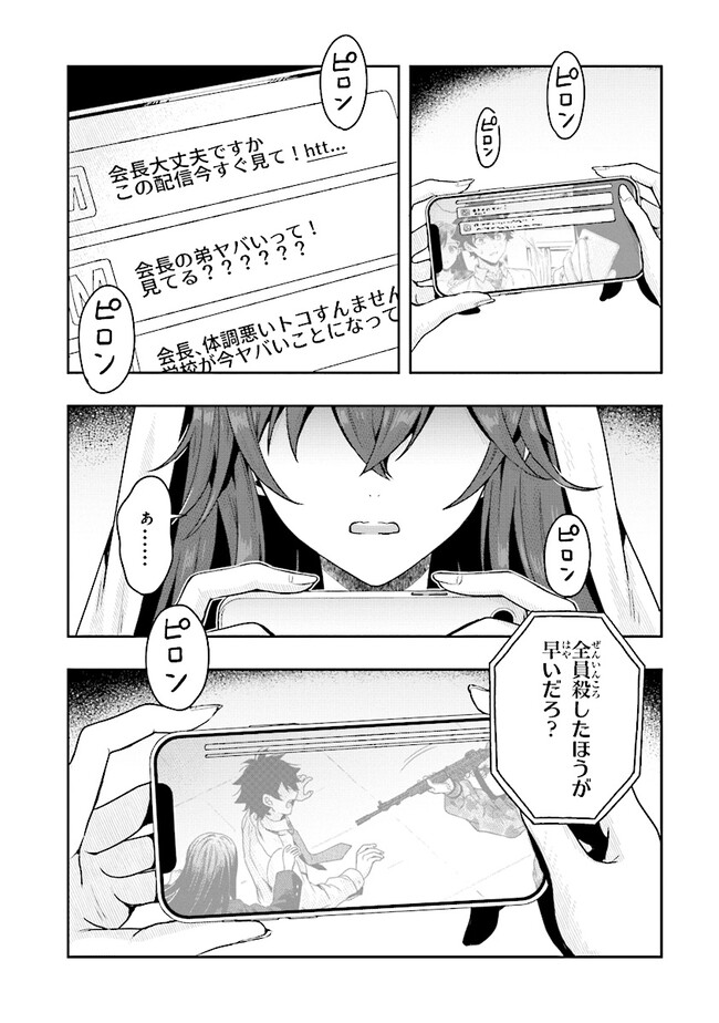 Tsugi wa Anata ga Yarareru Ban desu. Chap 7.2 - Next Chap 8.2