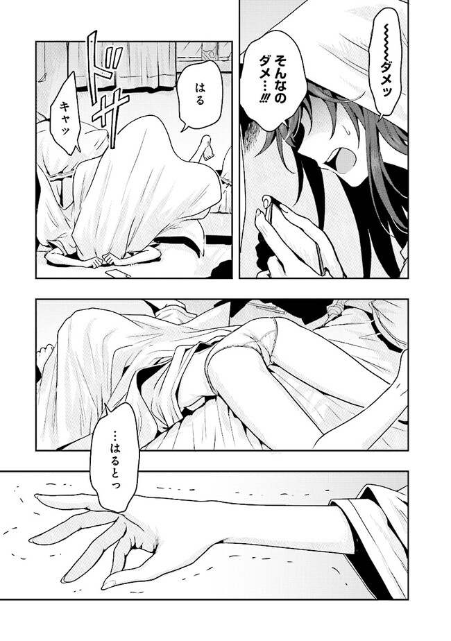 Tsugi wa Anata ga Yarareru Ban desu. Chap 7.2 - Next Chap 8.2