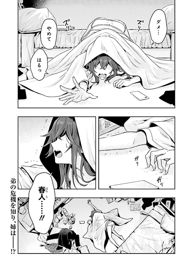 Tsugi wa Anata ga Yarareru Ban desu. Chap 7.2 - Next Chap 8.2