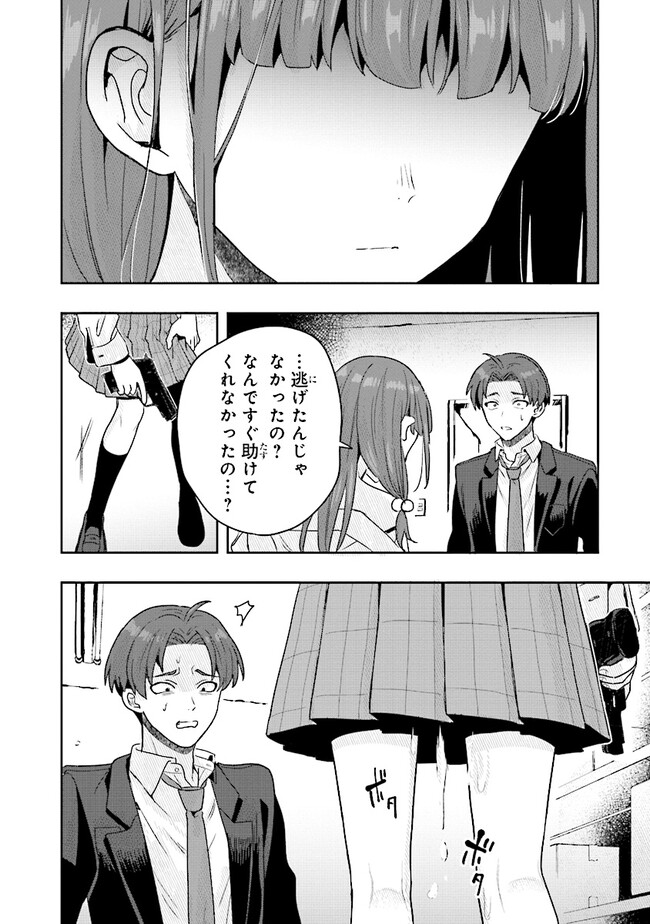 Tsugi wa Anata ga Yarareru Ban desu. Chap 7.2 - Next Chap 8.2