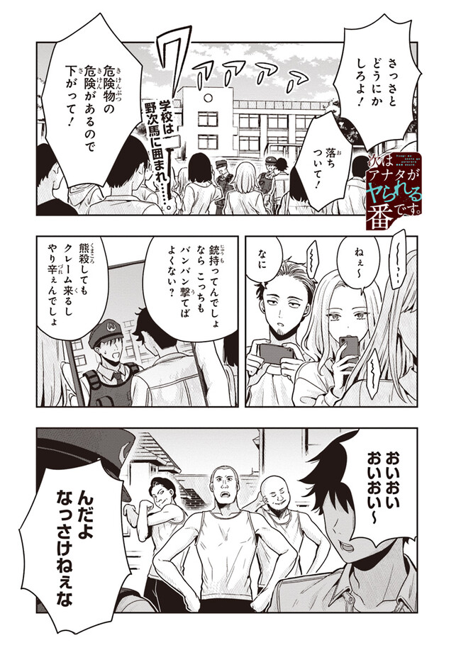 Tsugi wa Anata ga Yarareru Ban desu. Chap 8.1 - Next Chap 9.1