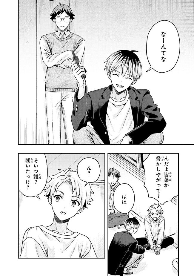 Tsugi wa Anata ga Yarareru Ban desu. Chap 8.1 - Next Chap 9.1