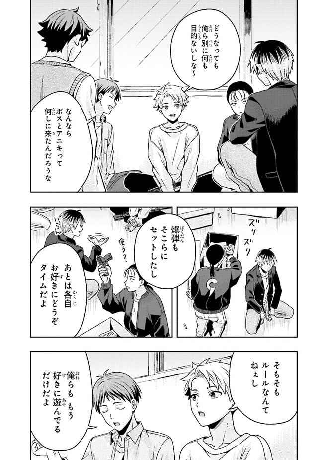 Tsugi wa Anata ga Yarareru Ban desu. Chap 8.1 - Next Chap 9.1