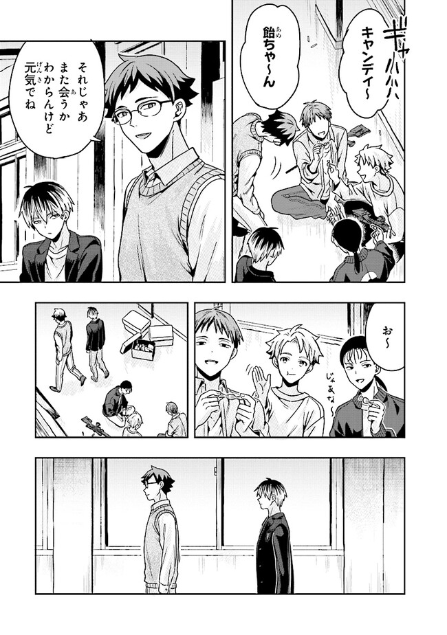 Tsugi wa Anata ga Yarareru Ban desu. Chap 8.1 - Next Chap 9.1