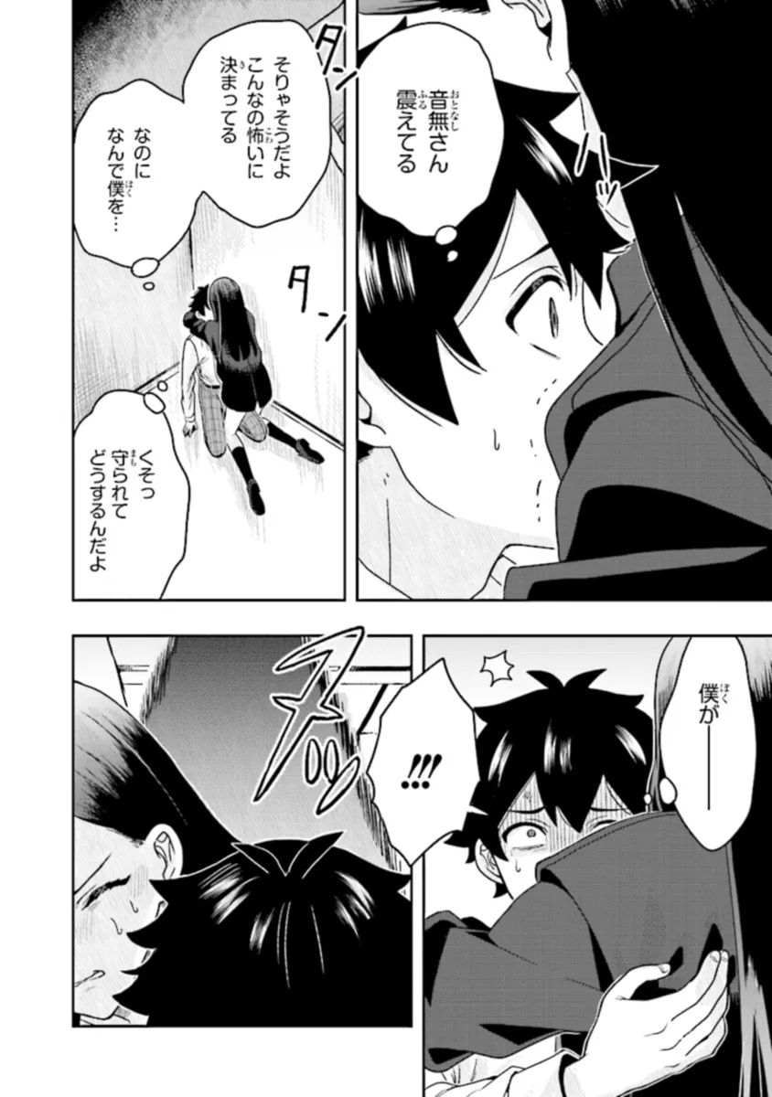 Tsugi wa Anata ga Yarareru Ban desu. Chap 8.2 - Next Chap 9.2