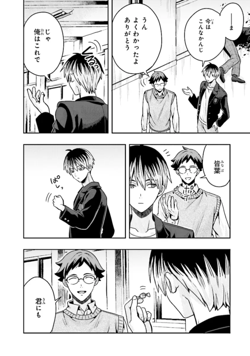 Tsugi wa Anata ga Yarareru Ban desu. Chap 8.2 - Next Chap 9.2