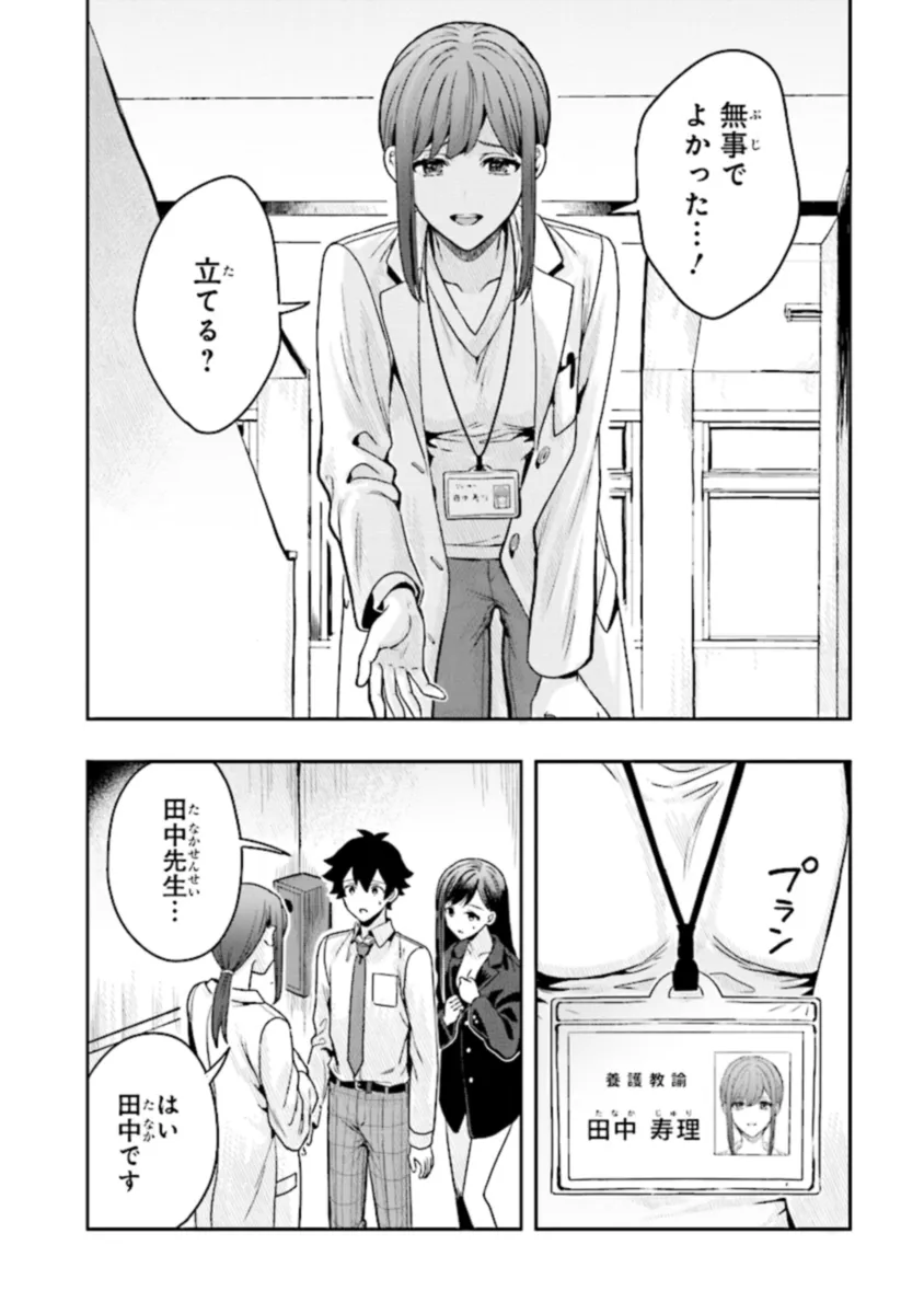 Tsugi wa Anata ga Yarareru Ban desu. Chap 8.2 - Next Chap 9.2