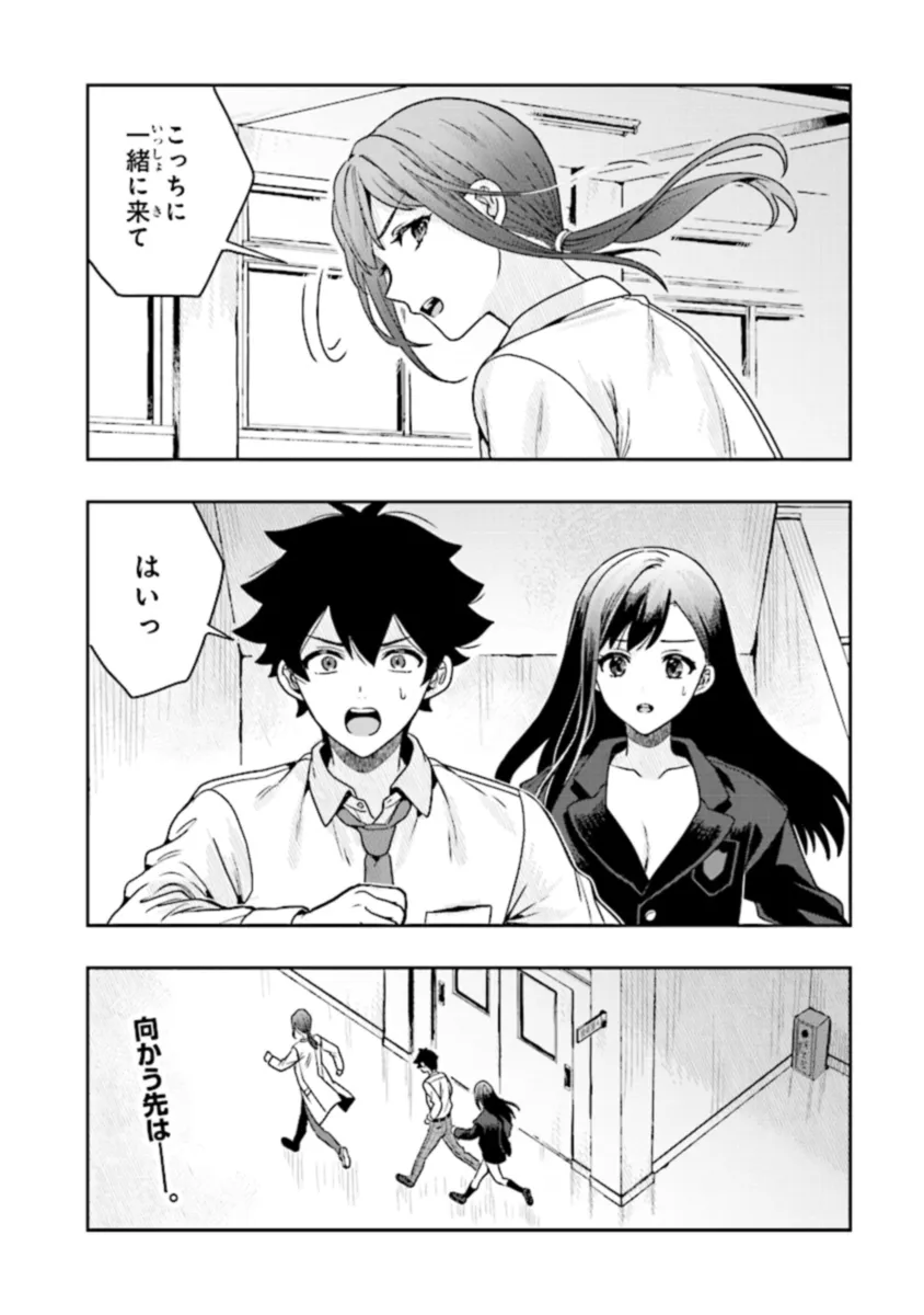 Tsugi wa Anata ga Yarareru Ban desu. Chap 8.2 - Next Chap 9.2