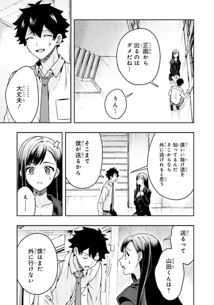 Tsugi wa Anata ga Yarareru Ban desu. Chap 8.2 - Next Chap 9.2