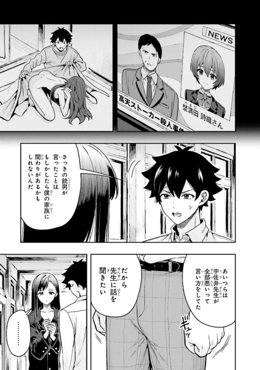 Tsugi wa Anata ga Yarareru Ban desu. Chap 8.2 - Next Chap 9.2