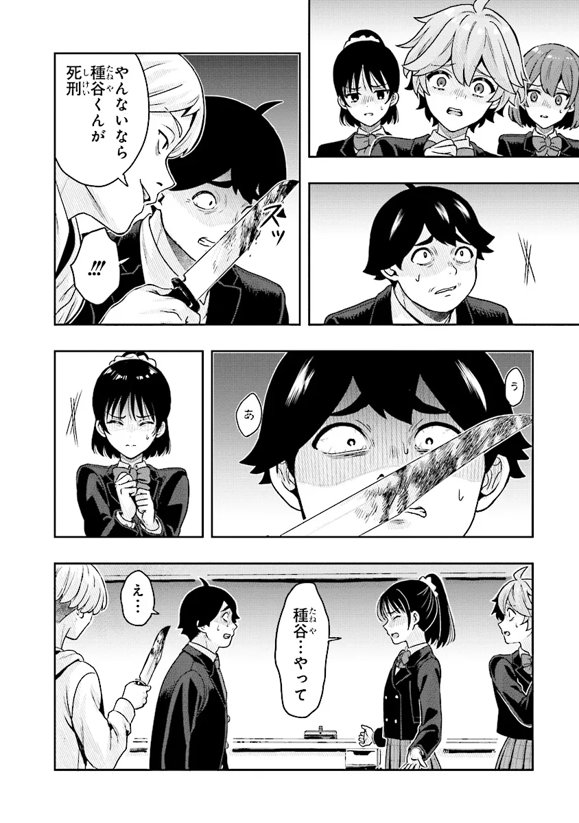 Tsugi wa Anata ga Yarareru Ban desu. Chap 9.1 - Next Chap 10.1