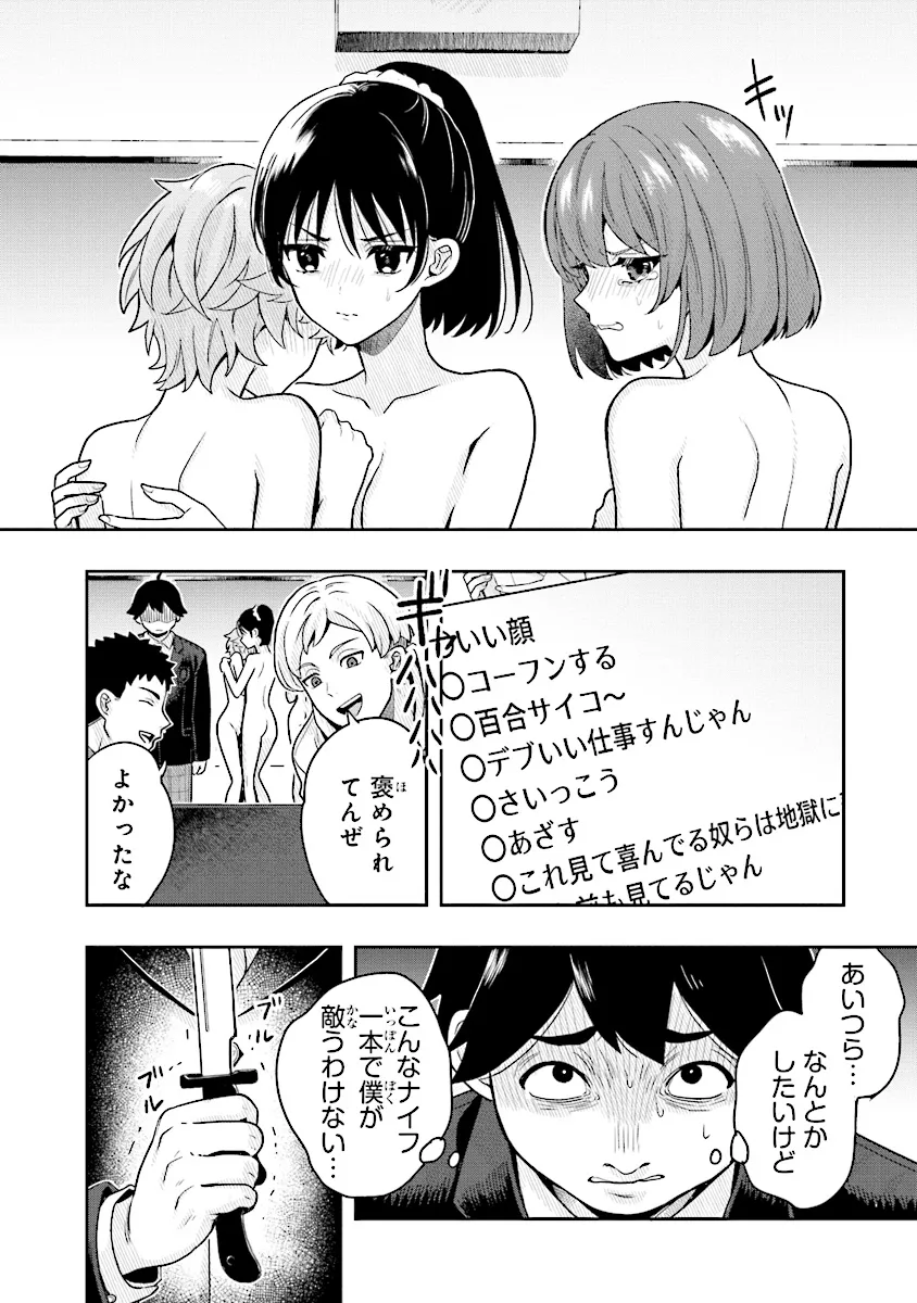 Tsugi wa Anata ga Yarareru Ban desu. Chap 9.2 - Next Chap 10.2