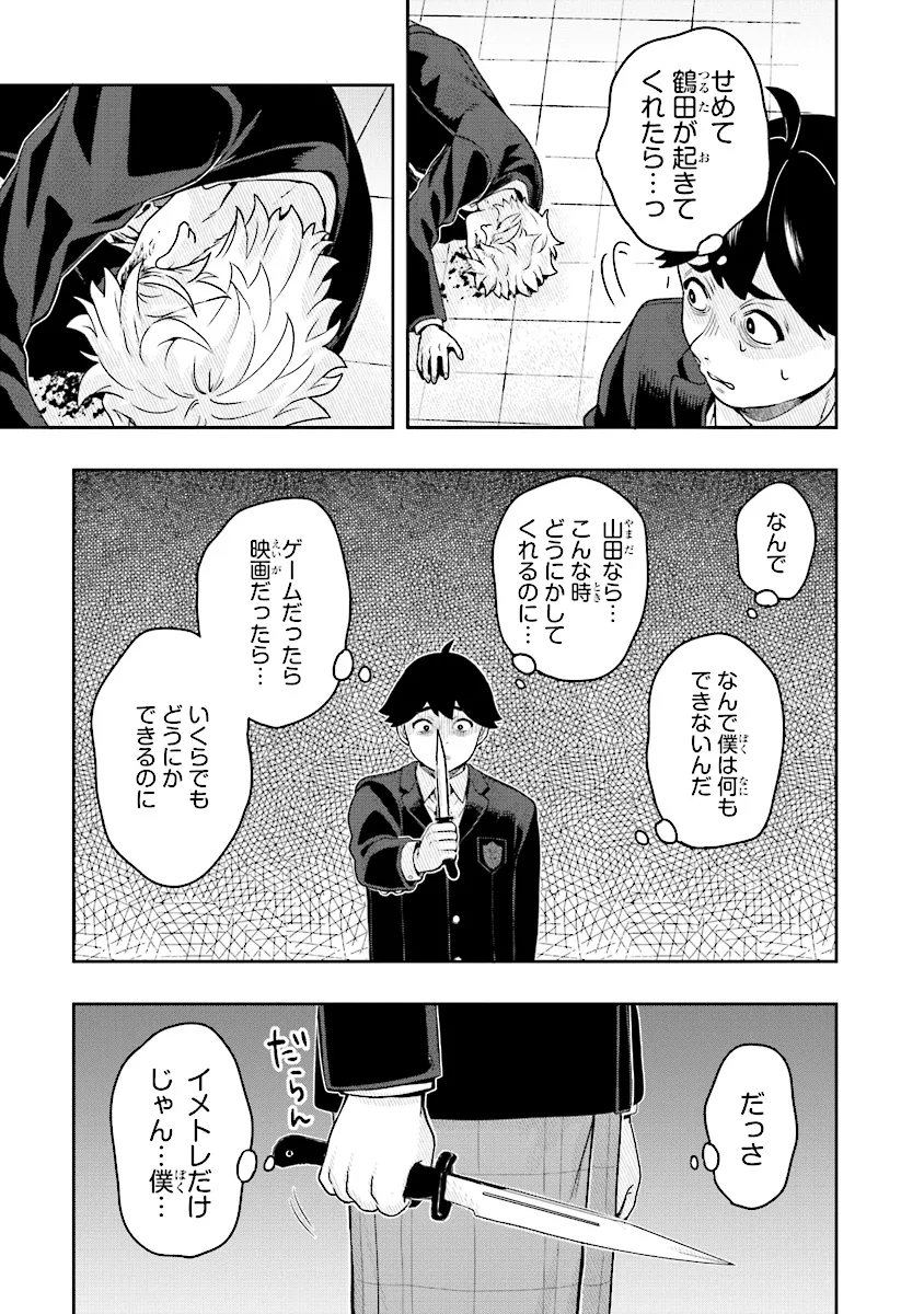 Tsugi wa Anata ga Yarareru Ban desu. Chap 9.2 - Next Chap 10.2