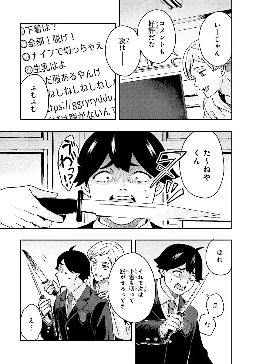 Tsugi wa Anata ga Yarareru Ban desu. Chap 9.2 - Next Chap 10.2