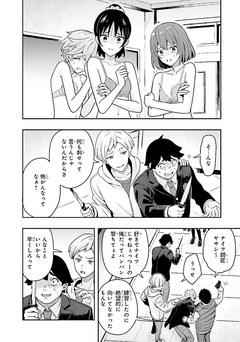 Tsugi wa Anata ga Yarareru Ban desu. Chap 9.2 - Next Chap 10.2