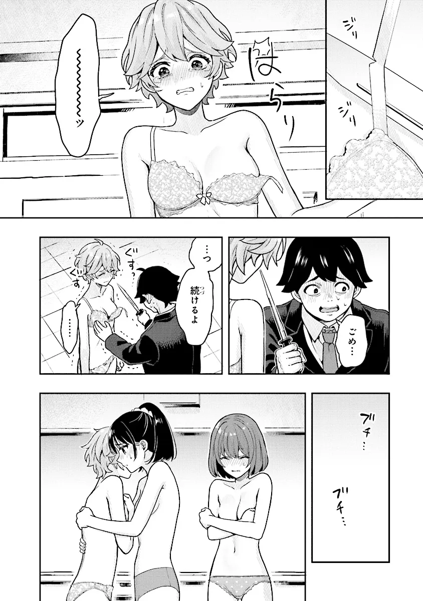 Tsugi wa Anata ga Yarareru Ban desu. Chap 9.2 - Next Chap 10.2