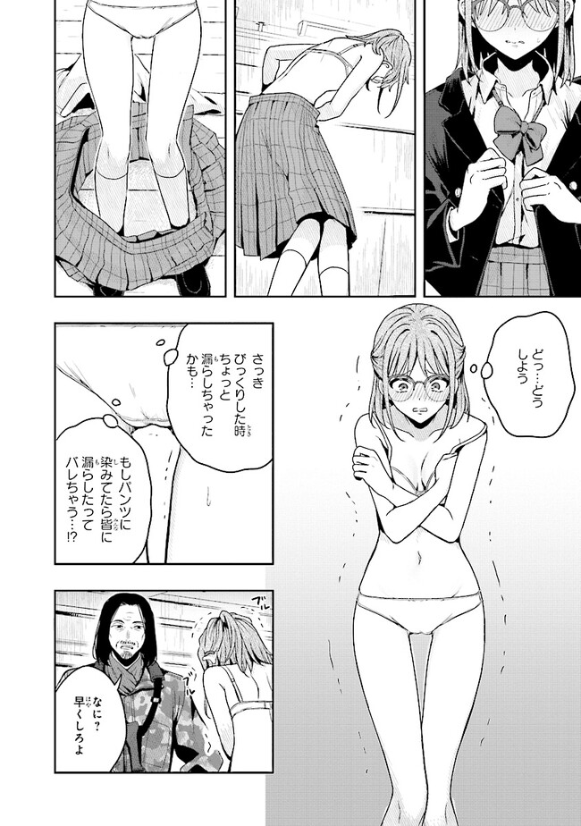 Tsugi wa Anata ga Yarareru Ban desu. Chap 1 - Next Chap 2