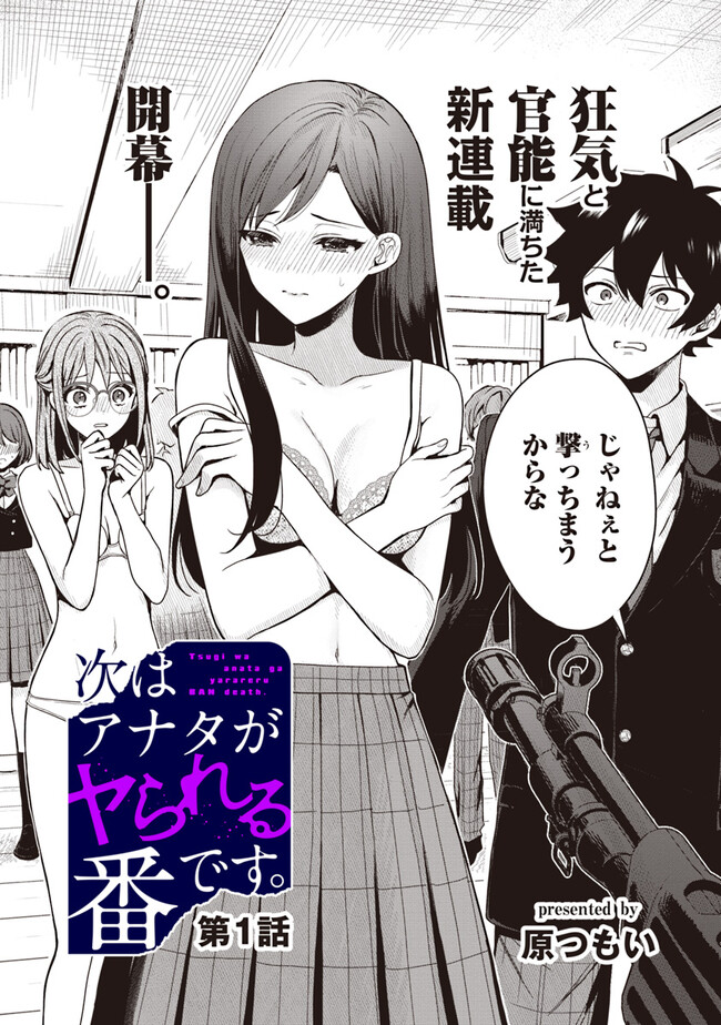Tsugi wa Anata ga Yarareru Ban desu. Chap 1 - Next Chap 2