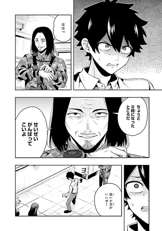 Tsugi wa Anata ga Yarareru Ban desu. Chap 1 - Next Chap 2